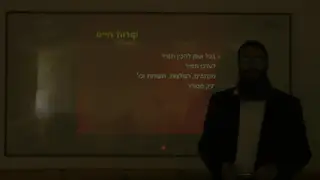 ארגון קהילה - שיעור ראשון