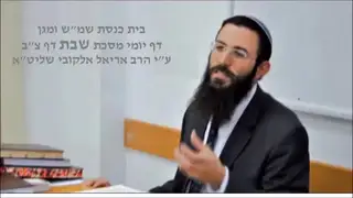 שיעור תורה: מסכת שבת - דף צב מאת הרב אריאל אלקובי