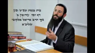 שיעור תורה: מסכת עירובין - דף כ מאת הרב אריאל אלקובי