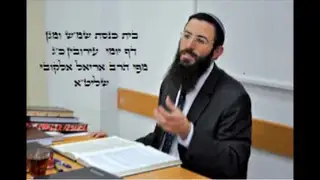 שיעור תורה: מסכת עירובין - דף כג מאת הרב אריאל אלקובי